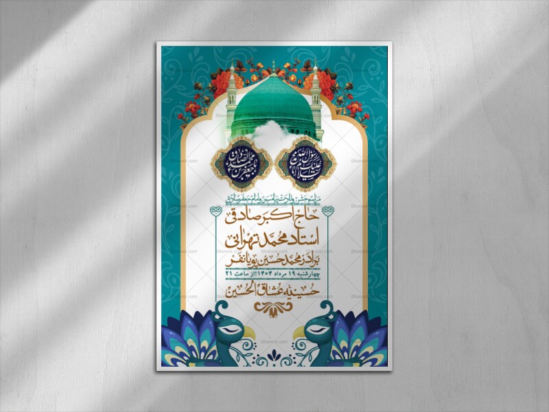 -اطلاعیه-لایه-باز-ولادت-پیامبر-اکرم-(ص)-و-امام-جعفر-صادق-(ع)-+-استوری-شبکه-های-اجتماعی