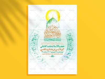 طرح-لایه-باز-ولادت-پیامبراکرم-ص-و-امام-صادق-ع-+-استوری