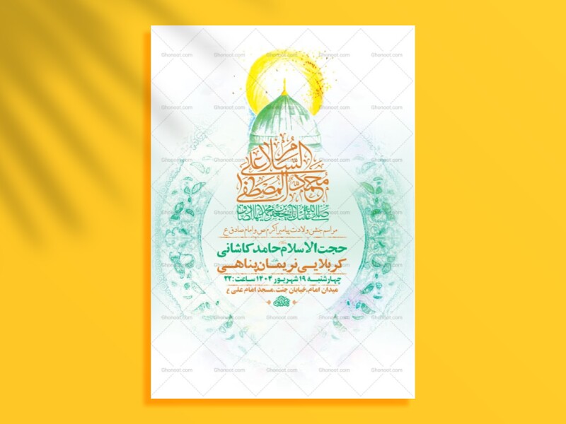 طرح-لایه-باز-ولادت-پیامبراکرم-ص-و-امام-صادق-ع-+-استوری
