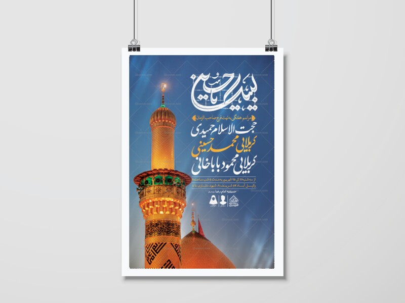 اطلاعیه-لایه-باز-مراسم-هفتگی