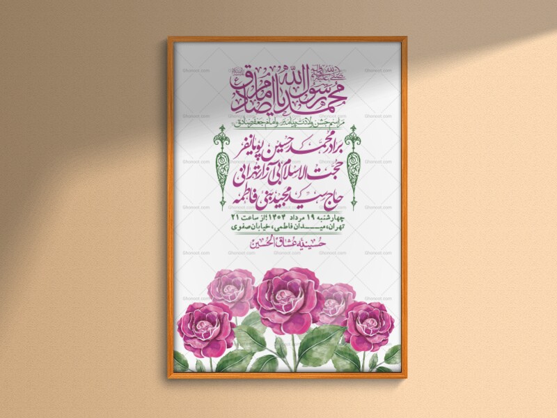 -اطلاعیه-لایه-باز-ولادت-پیامبر-اکرم-(ص)-و-امام-جعفر-صادق-(ع)-+-استوری-شبکه-های-اجتماعی