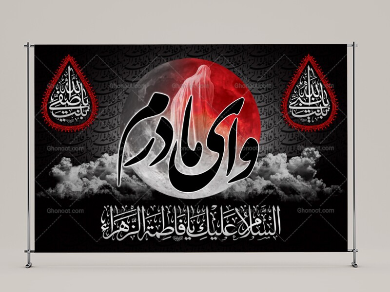 (فاطميه)-شهادت-حضرت-فاطمه-زهرا(سلام-الله-عليها)