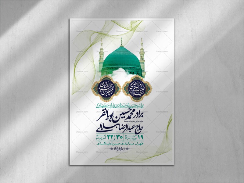 -اطلاعیه-لایه-باز-ولادت-پیامبر-اکرم-(ص)-و-امام-جعفر-صادق-(ع)-+-استوری-شبکه-های-اجتماعی