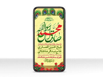 استوری-لایه-باز-ولادت-پیامبر-اکرم-(ص)-و-امام-جعفر-صادق-(ع)