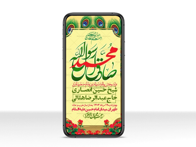 استوری-لایه-باز-ولادت-پیامبر-اکرم-(ص)-و-امام-جعفر-صادق-(ع)