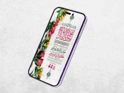طرح-لایه-باز-ولادت-پیامبر(ص)و-امام-صادق(ع)