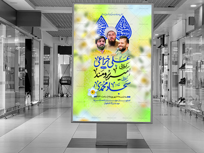 اطلاعیه-لایه-باز-ولادت-حضرت-رسول-اکرم-و-امام-صادق-علیهماالسلام