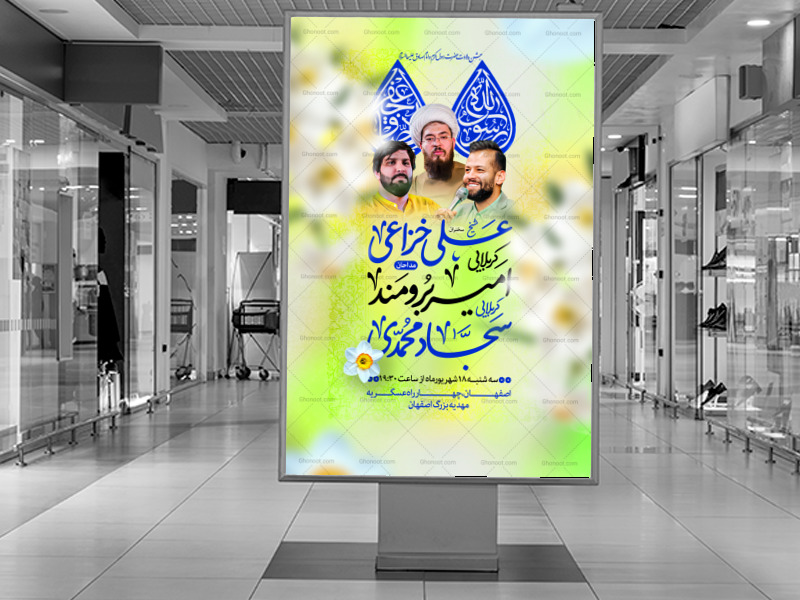 اطلاعیه-لایه-باز-ولادت-حضرت-رسول-اکرم-و-امام-صادق-علیهماالسلام