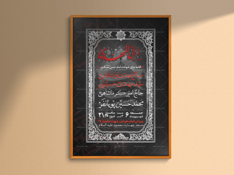 اطلاعیه-مراسم-شهادت-امام-حسن-عسکری-(ع)