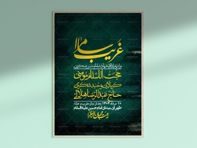 اطلاعیه-لایه-باز-شهادت-امام-حسن-عسکری-+-استوری-فضای-مجازی