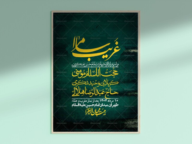 اطلاعیه-لایه-باز-شهادت-امام-حسن-عسکری-+-استوری-فضای-مجازی