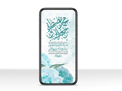 استوری-لایه-باز-ولادت-پیامبر-اکرم-(ص)-و-امام-جعفر-صادق-(ع)