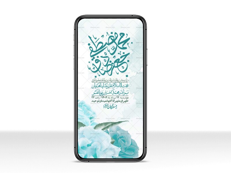 استوری-لایه-باز-ولادت-پیامبر-اکرم-(ص)-و-امام-جعفر-صادق-(ع)