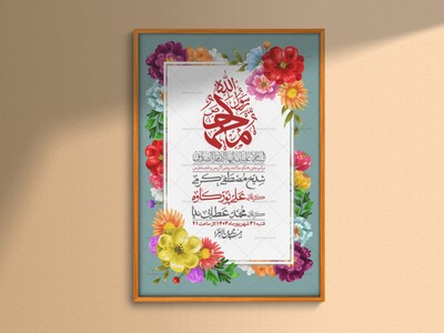 -اطلاعیه-لایه-باز-ولادت-پیامبر-اکرم-(ص)-و-امام-جعفر-صادق-(ع)-+-استوری-شبکه-های-اجتماعی