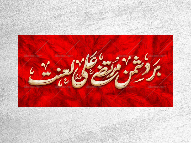 دکور--مراسم-عید-الزهرا