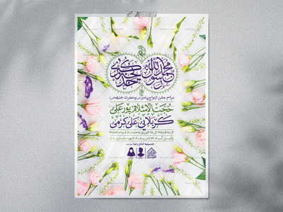 اطلاعیه-لایه-باز-ازدواج-پیامبر(ص)-و-حضرت-خدیجه(س)