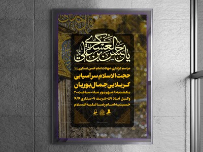 اطلاعیه-شهادت-امام-حسن-عسکری-علیه-السلام