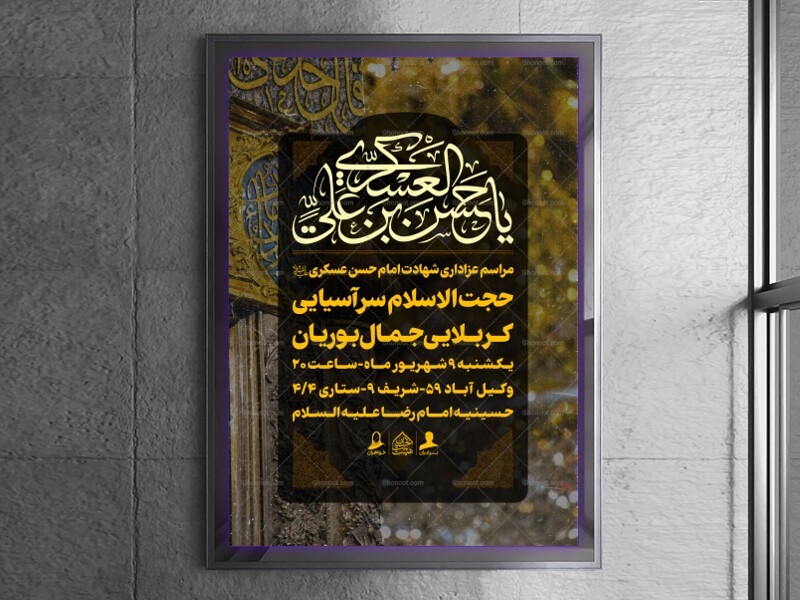 اطلاعیه-شهادت-امام-حسن-عسکری-علیه-السلام
