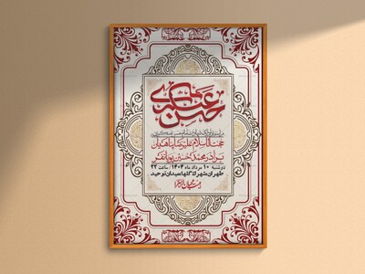 اطلاعیه-لایه-باز-شهادت-امام-حسن-عسکری-+-استوری-فضای-مجازی