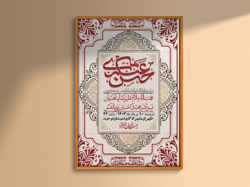 اطلاعیه-لایه-باز-شهادت-امام-حسن-عسکری-+-استوری-فضای-مجازی