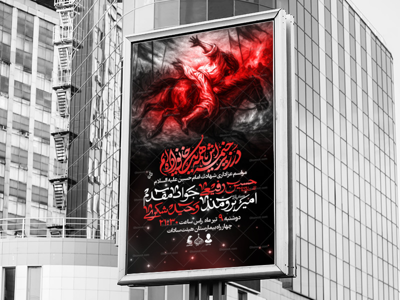 اطلاعیه-لایه-باز-شهادت-امام-حسین