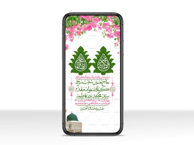استوری-لایه-باز-ولادت-پیامبر-اکرم-(ص)-و-امام-جعفر-صادق-(ع)