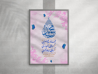 ولادت-رسول-اکرم