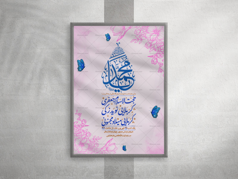 ولادت-رسول-اکرم