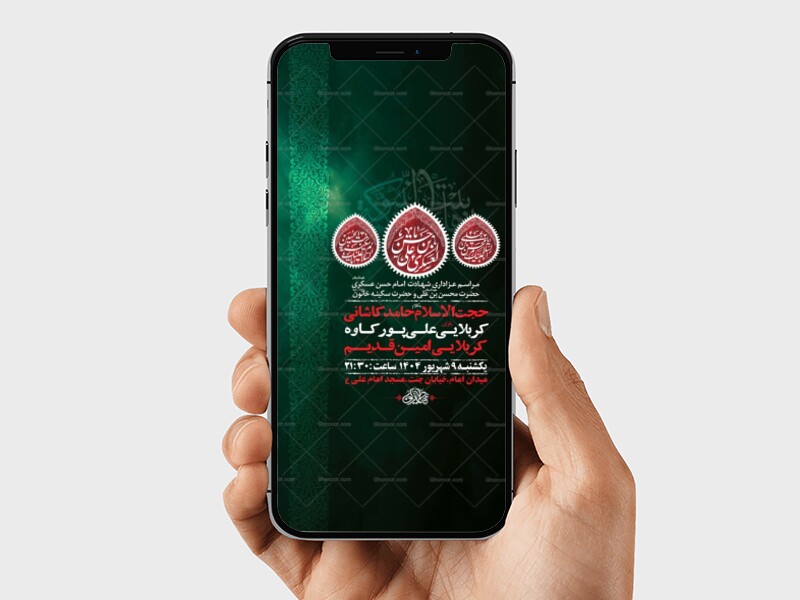 طرح-شهادت-امام-حسن-عسکری-و-حضرت-سکینه-و-محسن-ع