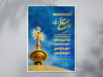 ایام-شادی-ال-الله