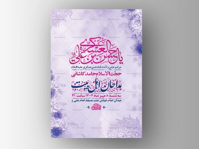 طرح-ولادت-امام-حسن-عسکری-ع-+-استوری