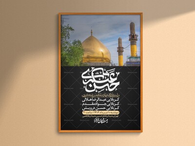 اطلاعیه-لایه-باز-شهادت-امام-حسن-عسکری-+-استوری-فضای-مجازی