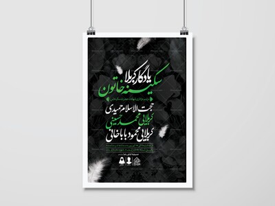 اطلاعیه-لایه-باز-شهادت-حضرت-سکینه-(س)