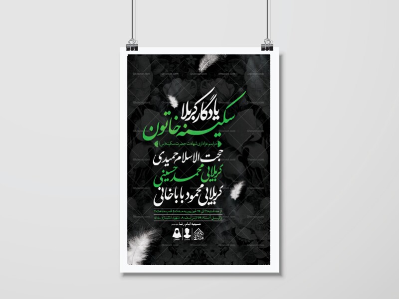 اطلاعیه-لایه-باز-شهادت-حضرت-سکینه-(س)
