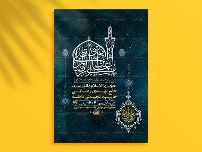 طرح-لایه-باز-عزاداری-شهادت-امام-رضا-ع-+-استوری