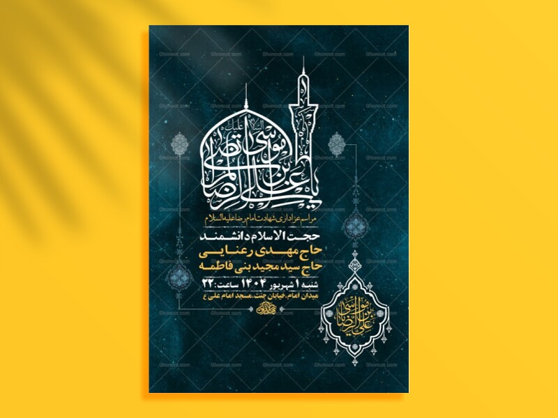 طرح-لایه-باز-عزاداری-شهادت-امام-رضا-ع-+-استوری