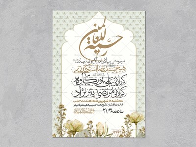 اطلاعیه-جشن-ولادت-پیامبر-و-امام-صادق-علیه-السلام-