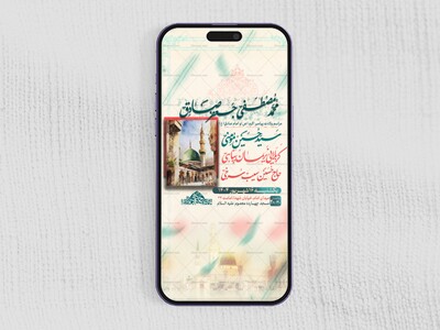 استوری-مراسم-ولادت-پیامبر-اکرم(ص)-و-امام-صادق(ع)-شناسه-اثر-:-569499124
