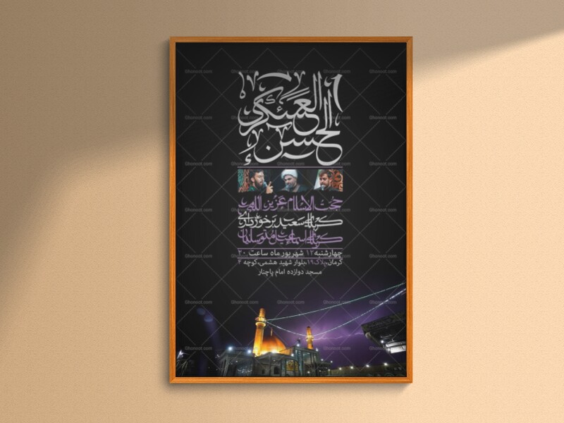 طرح-لایه-شهادت-امام-حسن-عسکری(ع)