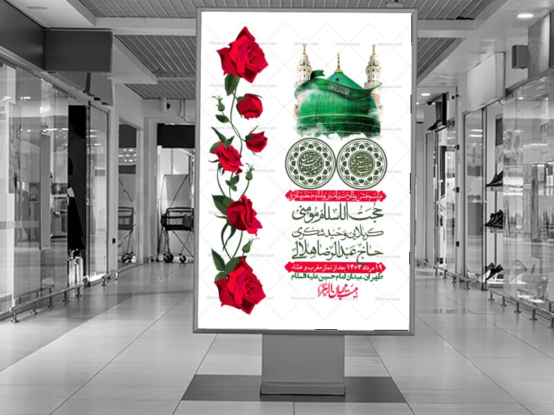 -اطلاعیه-لایه-باز-ولادت-پیامبر-اکرم-(ص)-و-امام-جعفر-صادق-(ع)-+-استوری-شبکه-های-اجتماعی