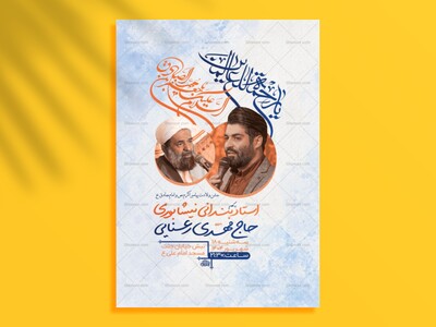 طرح-لایه-باز-ولادت-پیامبراکرم-ص-و-امام-صادق-ع-+-استوری