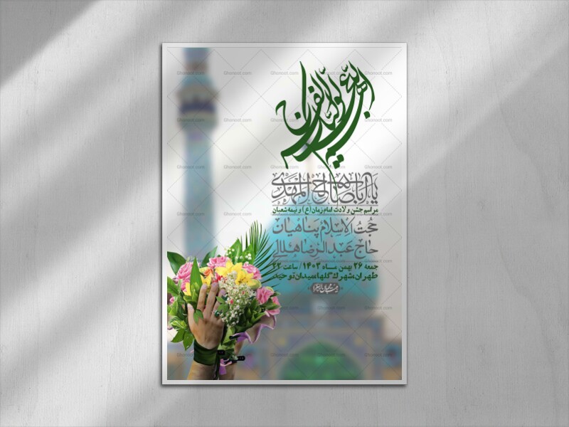 اطلاعیه-لایه-باز-آغاز-امامت-امام-زمان-عج-+-استوری-فضای-مجازی