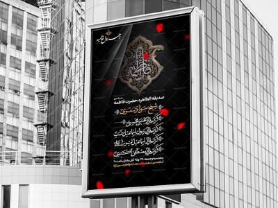 اطلاعیه-دهه-اول-فاطمیه