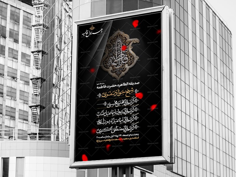 اطلاعیه-دهه-اول-فاطمیه