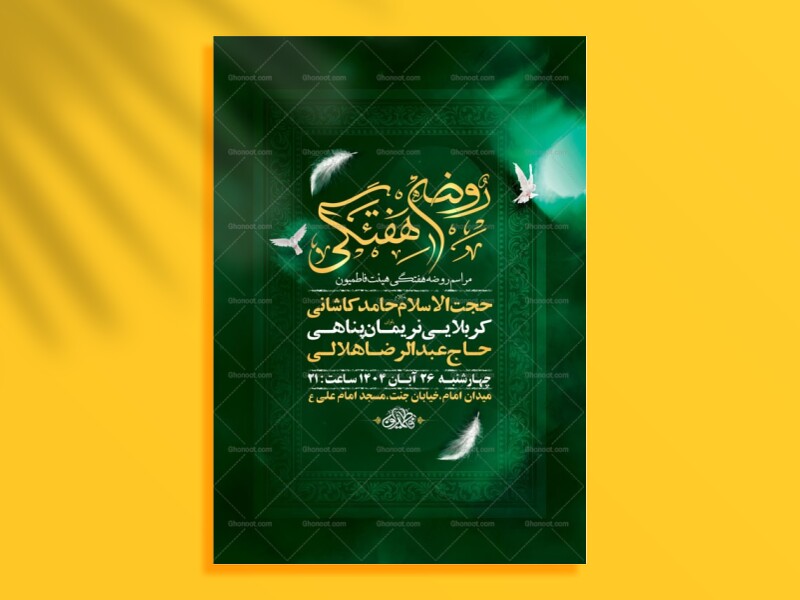 طرح-لایه-باز-روضه-هفتگی-+-استوری