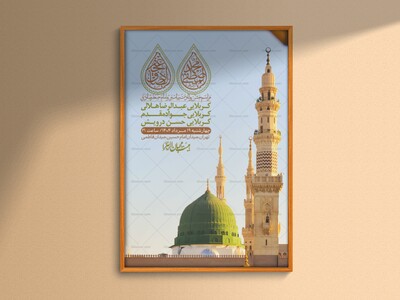 -اطلاعیه-لایه-باز-ولادت-پیامبر-اکرم-(ص)-و-امام-جعفر-صادق-(ع)-+-استوری-شبکه-های-اجتماعی