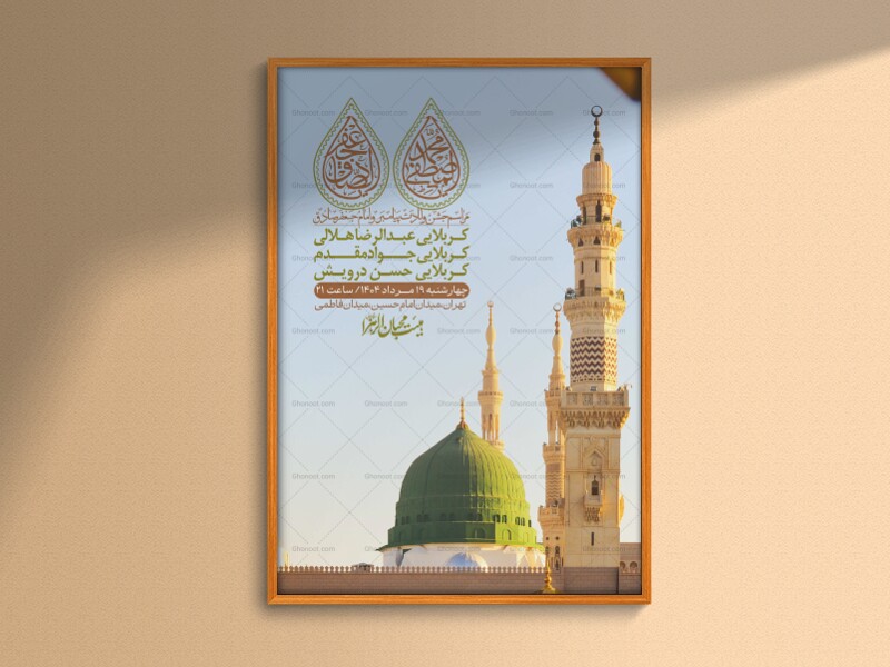 -اطلاعیه-لایه-باز-ولادت-پیامبر-اکرم-(ص)-و-امام-جعفر-صادق-(ع)-+-استوری-شبکه-های-اجتماعی