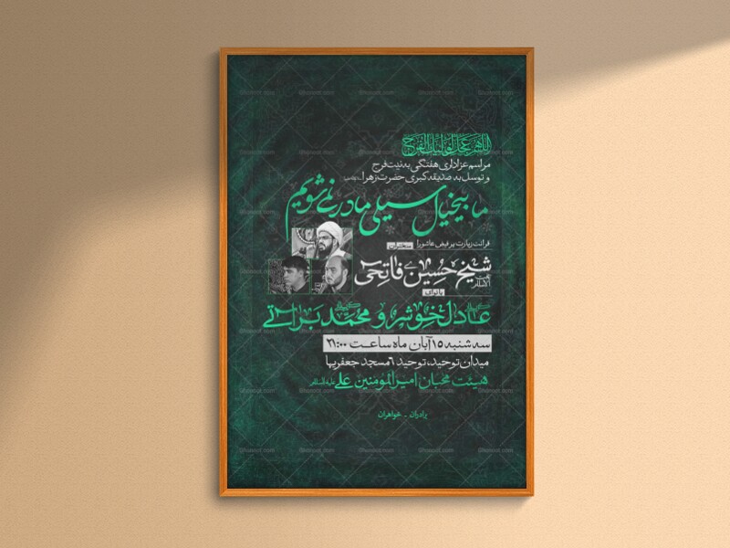 اطلاعیه-شهادت-حضرت-زهرا(س)