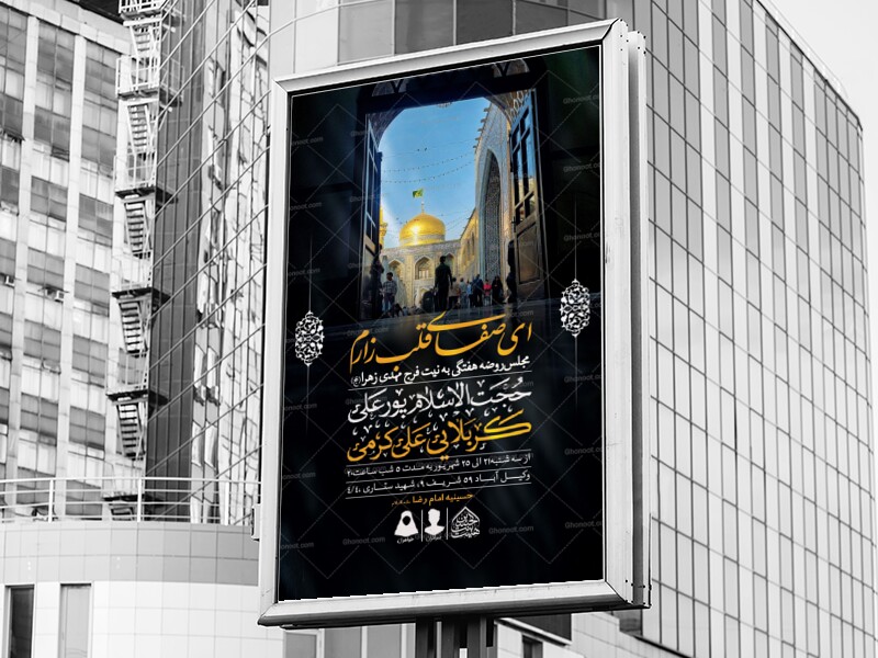 اطلاعیه-لایه-باز-مراسم-هفتگی
