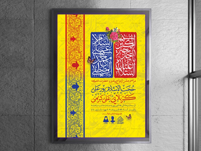اطلاعیه-لایه-باز-ازدواج-پیامبر(ص)-و-حضرت-خدیجه(س)